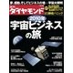 週刊ダイヤモンド 10年6月12日号（ダイヤモンド社） [電子書籍]
