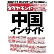 週刊ダイヤモンド 10年6月19日号（ダイヤモンド社） [電子書籍]