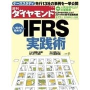 週刊ダイヤモンド 10年7月3日号（ダイヤモンド社） [電子書籍]