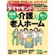 週刊ダイヤモンド 10年10月23日号（ダイヤモンド社） [電子書籍]