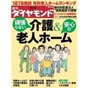 週刊ダイヤモンド 10年10月23日号（ダイヤモンド社） [電子書籍]