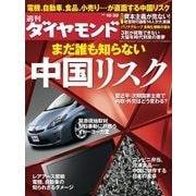 週刊ダイヤモンド 10年10月30日号（ダイヤモンド社） [電子書籍]