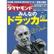 週刊ダイヤモンド 10年11月6日号（ダイヤモンド社） [電子書籍]