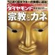 週刊ダイヤモンド 10年11月13日号（ダイヤモンド社） [電子書籍]