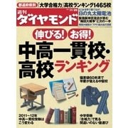 週刊ダイヤモンド 10年11月20日号（ダイヤモンド社） [電子書籍]