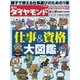 週刊ダイヤモンド 10年11月27日（ダイヤモンド社） [電子書籍]