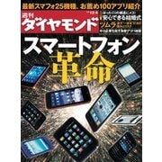 週刊ダイヤモンド 10年12月4日号（ダイヤモンド社） [電子書籍]