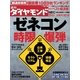 週刊ダイヤモンド 10年12月18日号（ダイヤモンド社） [電子書籍]