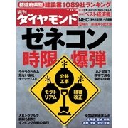 週刊ダイヤモンド 10年12月18日号（ダイヤモンド社） [電子書籍]