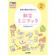 女性の視点を活かした防災ミニブック（福岡市） [電子書籍]