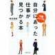 天職バイブル 自分にあった仕事が見つかる本（PHP研究所） [電子書籍]