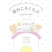 ほわころくらぶ（KADOKAWA） [電子書籍]
