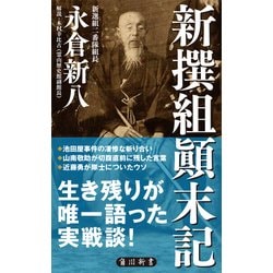 ヨドバシ Com 新撰組顛末記 Kadokawa 電子書籍 通販 全品無料配達