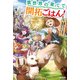 異世界の果てで開拓ごはん！ ～座敷わらしと目指す快適スローライフ～（KADOKAWA） [電子書籍]