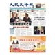 大紀元時報　中国語版 11/8号（大紀元） [電子書籍]