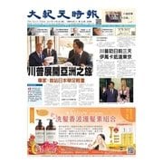 大紀元時報　中国語版 11/8号（大紀元） [電子書籍]