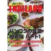 ワイワイタイランド 205（ワイワイタイランド） [電子書籍]