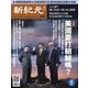 新紀元　中国語時事週刊 556号（大紀元） [電子書籍]