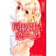 同級生に恋をした(5)（講談社） [電子書籍]