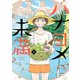 ハナヨメ未満(2)（講談社） [電子書籍]