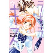 ラキラキス(1)（講談社） [電子書籍]