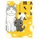 スーと鯛ちゃん(1)（講談社） [電子書籍]