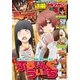 別冊少年マガジン 2017年12月号 (2017年11月9日発売)（講談社） [電子書籍]