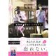 放課後、君はさくらのなかで（集英社） [電子書籍]