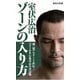 ゾーンの入り方（集英社） [電子書籍]