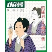 the座41号 頭痛肩こり樋口一葉(1999)（小学館） [電子書籍]
