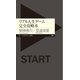 リアル人生ゲーム完全攻略本（筑摩書房） [電子書籍]