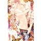 禁愛 ～背徳の蜜月～【イラスト入り】（リブレ） [電子書籍]