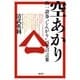 空あかり 山一證券"しんがり"百人の言葉（講談社） [電子書籍]