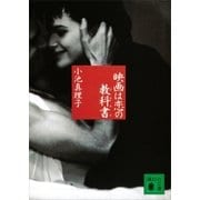 映画は恋の教科書（講談社） [電子書籍]