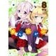 あんハピ♪ 8巻（芳文社） [電子書籍]