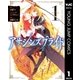 アサシンズプライド 1（集英社） [電子書籍]