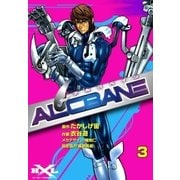 ALCBANE【アルクベイン】 (3)（eBookJapan Plus） [電子書籍]