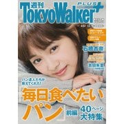 週刊 東京ウォーカー+ 2017年No.45 (11月8日発行)（KADOKAWA） [電子書籍]