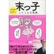 生まれ順でまるわかり 末っ子ってこんな性格。（ディスカヴァー・トゥエンティワン） [電子書籍]