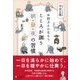 お坊さんにならう こころが調う 朝・昼・夜の習慣（ディスカヴァー・トゥエンティワン） [電子書籍]