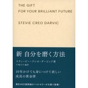 新 自分を磨く方法（ディスカヴァー・トゥエンティワン） [電子書籍]