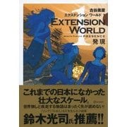 EXTENSION WORLD 1 発現（ディスカヴァー・トゥエンティワン） [電子書籍]