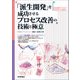 「派生開発」を成功させるプロセス改善の技術と極意 （技術評論社） [電子書籍]