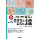 入門＋実践 要求を仕様化する技術・表現する技術-仕様が書けていますか？ 改訂第2版 （技術評論社） [電子書籍]