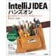 IntelliJ IDEAハンズオン--基本操作からプロジェクト管理までマスター （技術評論社） [電子書籍]