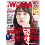 日経ウーマン 2017年12月号（日経BP社） [電子書籍]
