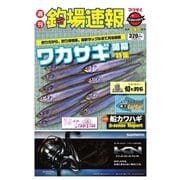 週刊　釣場速報　関西版 2017/11/17号（名光通信社） [電子書籍]