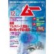 ムー 2017年12月号（学研プラス） [電子書籍]