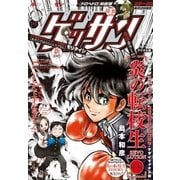 ゲッサン 2017年12月号(2017年11月10日発売)（小学館） [電子書籍]