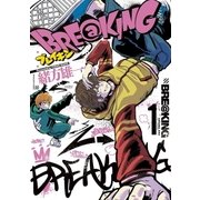 BRE@KING 1（小学館） [電子書籍]